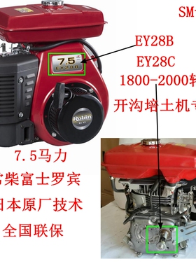7.5HP常柴富士罗宾EY28B Ey28C减速汽油机适用于管理开沟培土机