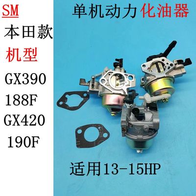 188本田13HP汽油机GX390化油器