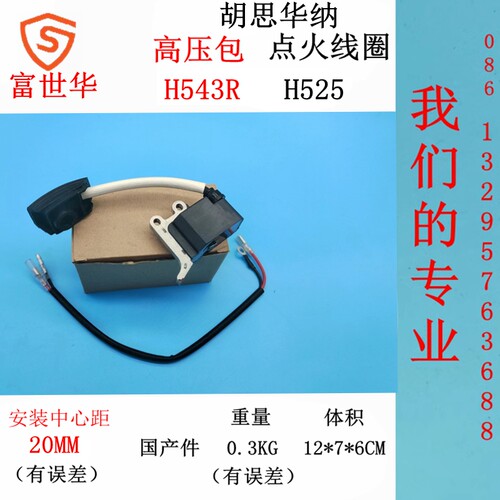 富世华高压包H543RH525点火器