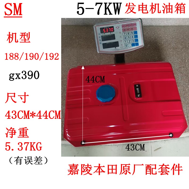 正品原装5KW本田Eg6500汽油发电机油箱GX390汽油箱 汽油桶 红色