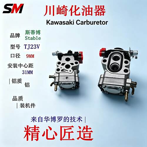 川崎Kawasaki吹风机TJ23V化油器