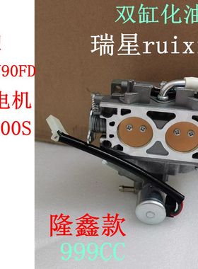 35HP隆鑫22000S双缸10kw汽油发电机配件LC2V90FD化油器999CC T230