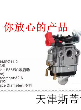 三菱割草机G26 tu26 TL26I 767 加浓1E34F 1E36F MP11 TL26化油器