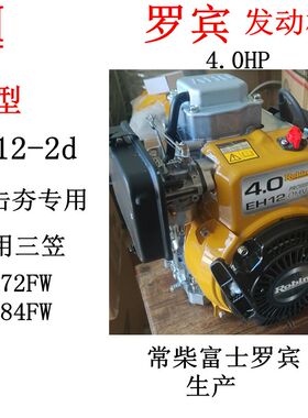预订 4.0HP常柴罗宾EH12-2D汽油机适用于三笠MF72FW MF84FW冲击夯