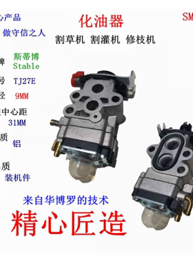 川崎汽油绿篱机TJ27E小松GZ23N HTZ7510 CHTZ6010化油器 瑞星造