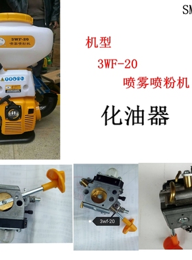 华盛EM850汽油清扫机汽化器3wf-20喷粉喷雾机化油器 RUIXING瑞星