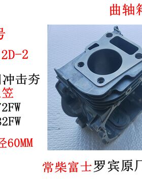 原装常柴罗宾汽油机EH12-2D曲轴箱体适用三笠MT72FW MT84FW冲击夯