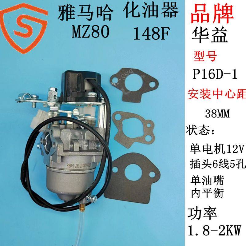 148雅马哈MZ80化油器2KW变频发电机P16D-1汽化器 HUAYI单嘴12V5线