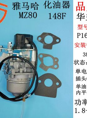 148雅马哈MZ80化油器2KW变频发电机P16D-1汽化器 HUAYI单嘴12V5线