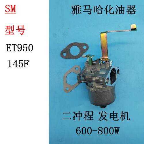 雅马哈ET950汽油发电机化油器