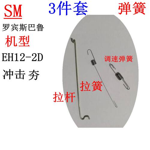 罗宾汽油机EH12调速拉杆微调弹簧
