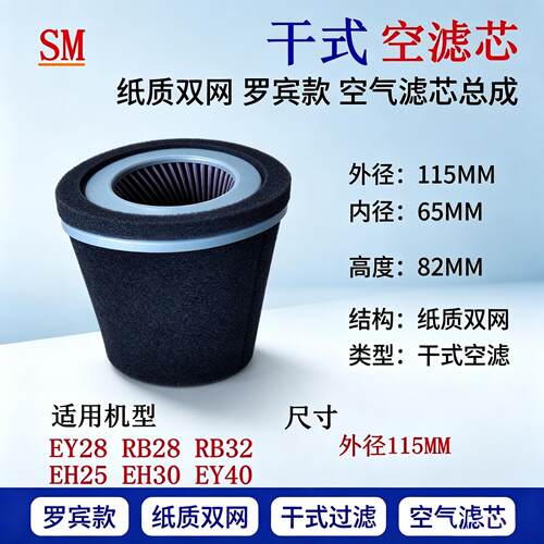 罗宾空气滤芯EY28RB32EY40EH25