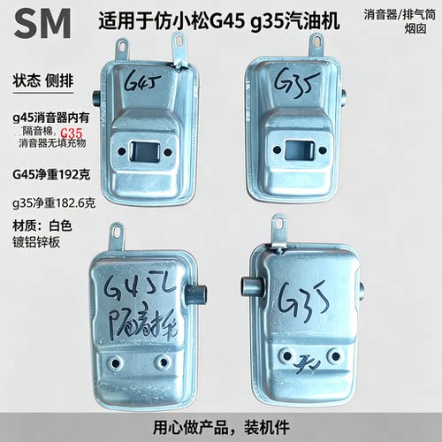 小松割草机消声器G35G45L排气管