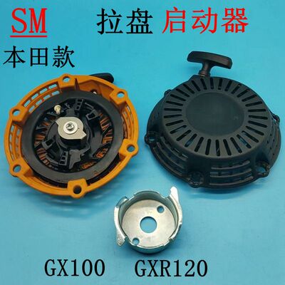 本田拉盘GX100启动器冲击夯