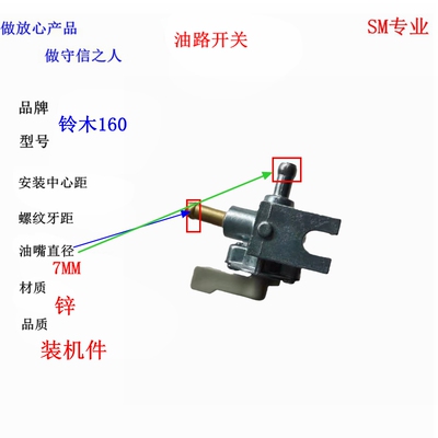 suzuki铃木160转换油箱开关