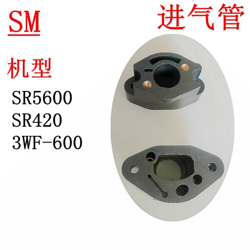斯蒂尔汽油机SR420化油器进气管