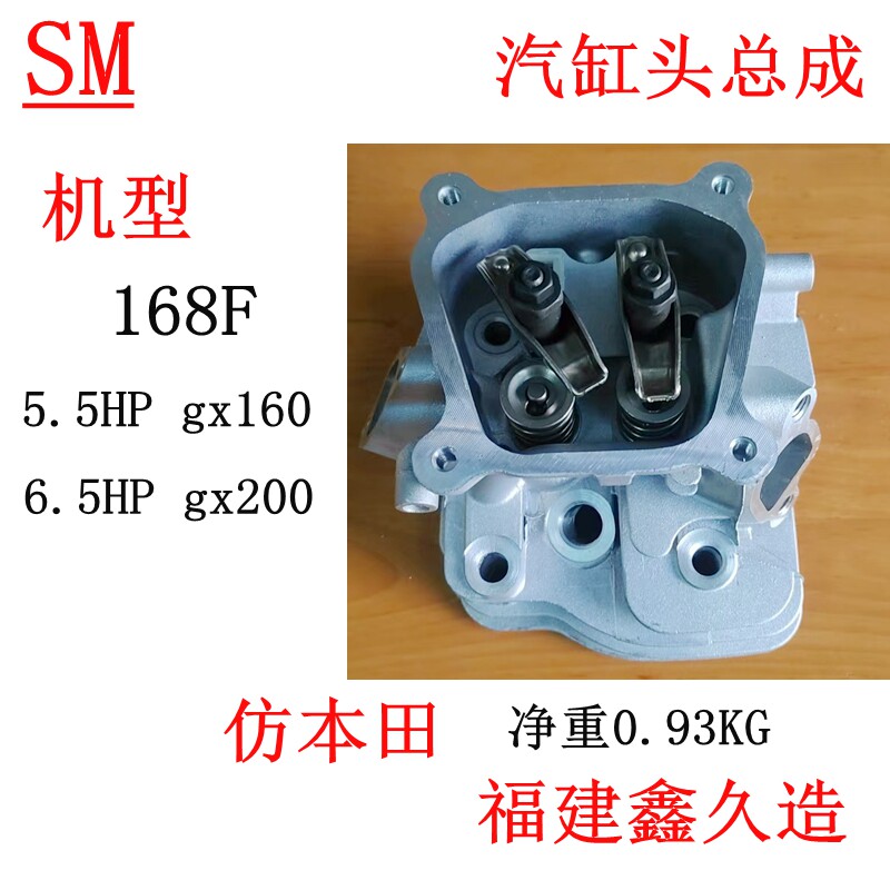 适用仿本田款gx160 GX200h2汽油机5.5 6.5HP汽缸头总成168F气缸组 - 实物图