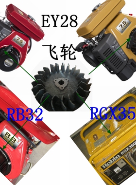 适用于罗宾RG3500汽油发电机飞轮 罗本RB32B RB28 Ey28飞轮副厂件