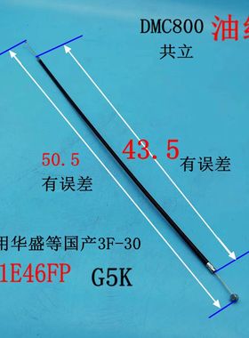 适用华盛3F-30 1E46FP G5K共立dmc800施肥机打药机油门线油线拉线