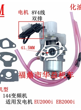 1Kw汽油变频144发电机EU2000i EB2000i化油器 8V4线双排  huayi