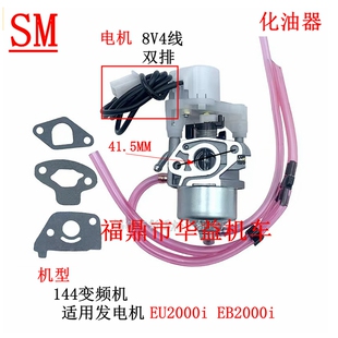 huayi华益1Kw汽油变频144发电机EU2000i EB2000i化油器8V4线双排