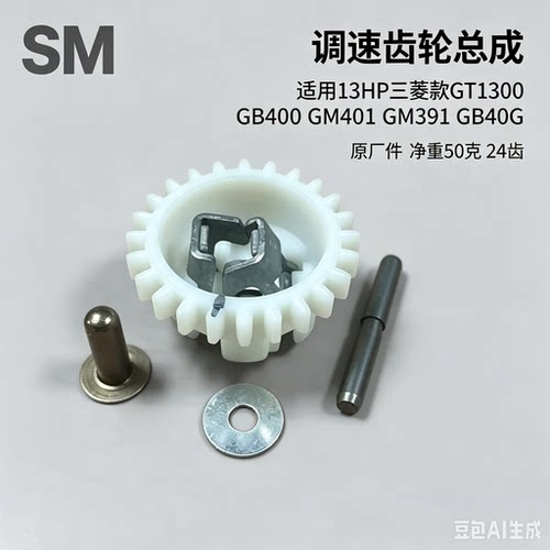 三菱款GT1300调速齿轮总成