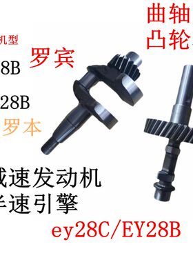 1800转7.5罗本RB28B汽油培土机配件适用罗宾EY28C凸轮轴EY28B曲轴