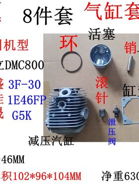 华盛3F-30永佳3WF-30 DMC800汽油施肥机配件G5K汽缸头1E46F活塞环