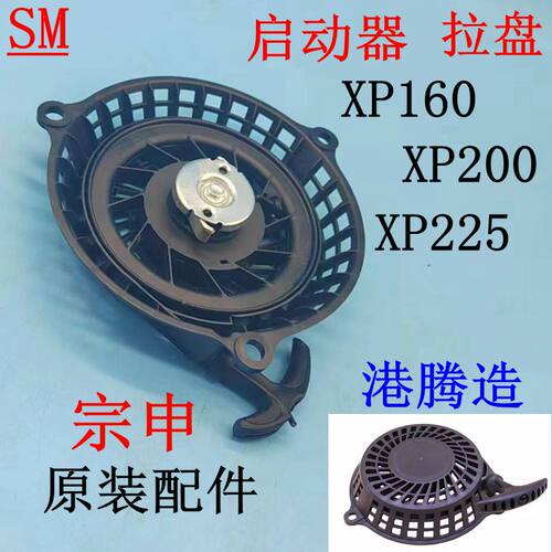 宗申XP160拉盘XP200启动器XP225