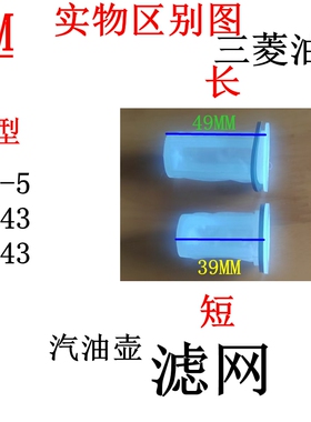 三菱40-5背负式汽油机配件TU43TB43汽油油箱滤网BG430 TL43油壶滤
