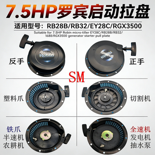 罗宾RGX3500发电机EY28B拉盘