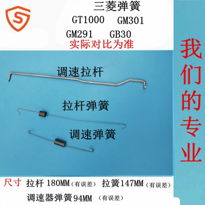 三菱调速拉杆弹簧gt1000GM301