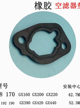 适用于本田GX160 GX200 GX390 188 190  192 168 170空滤器橡胶垫