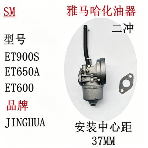 雅马哈ET650A发电机化油器