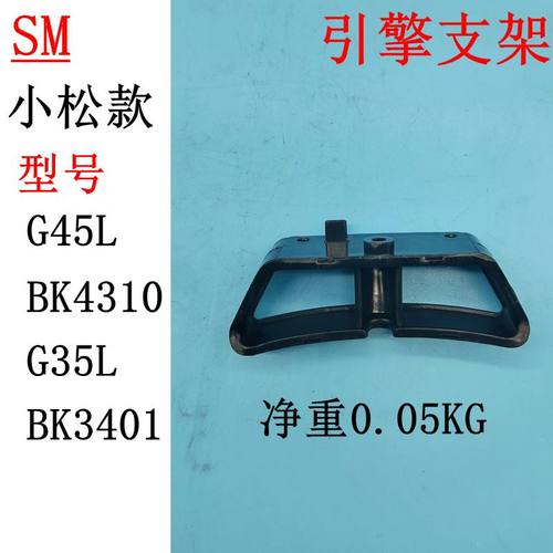 小松引擎支架G45L割草机G35L