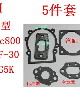 华盛永佳奥晟3F-30共立dmc800曲轴箱汽缸消音器空滤器化油器垫片