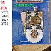 EY20D化油器修理包 EY15 罗宾汽油发动机163 167F汽化器零件包