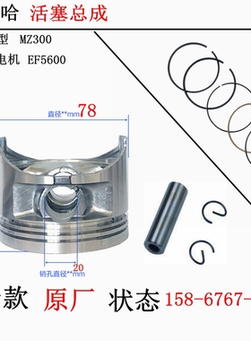 进口雅马哈EF4600汽油发电机高尔夫绞磨机MZ300活塞 活塞环 78mm