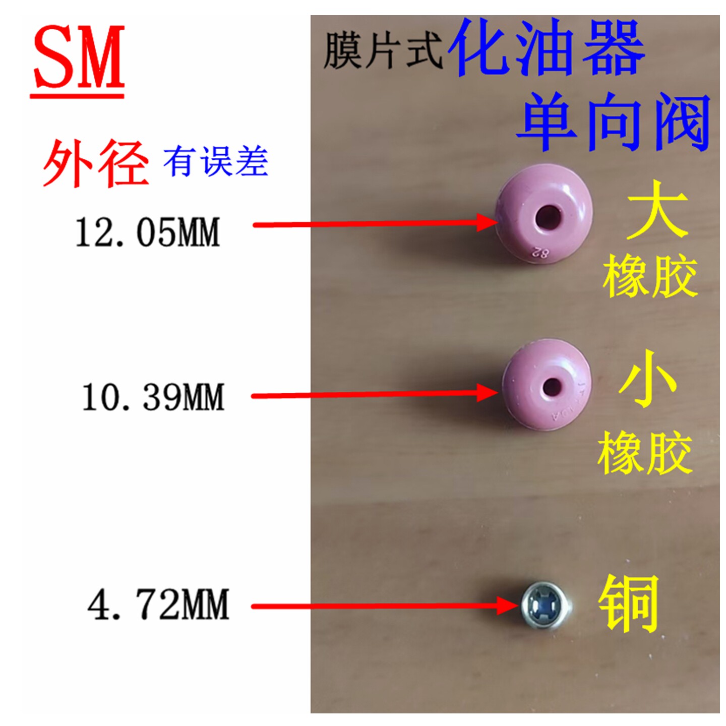 25-52-78汽油锯TU26 TU43割草机膜片化油器 铜 单向阀 橡胶单向阀