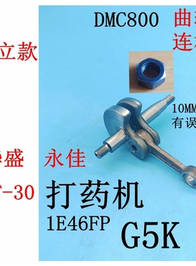 适用汽油打药施肥机华盛3F-30 1E46FP G5K共立DMC800曲轴连杆螺母
