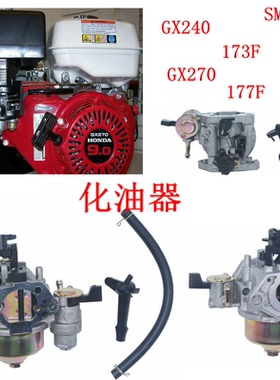 177汽化器GX270化油器适用本田汽油机卡丁车水泵 品牌huayi SPD