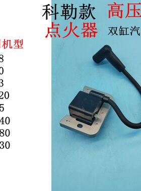 适用于科勒双缸汽油机CH640 CH680 CH730高压包CH18 CH20点火器