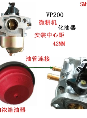 小白龙 宗申汽油微耕机配件XP200汽化器 VP200化油器 加浓给油器