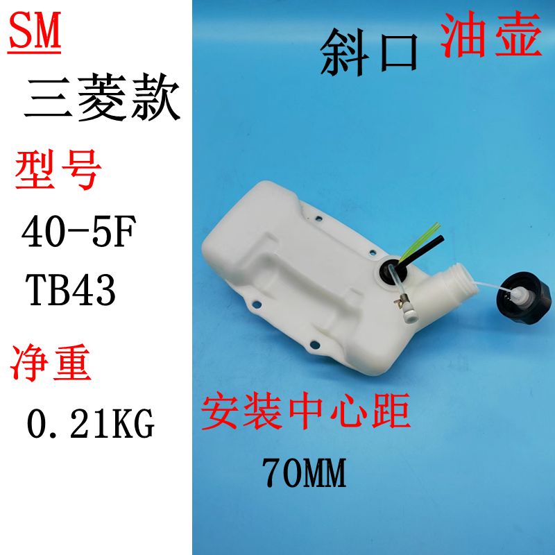 三菱油壶TB43汽油割草机油箱