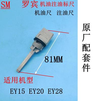 罗宾机油尺EY20汽油机EY28油标尺