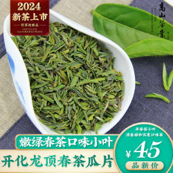 2024新茶上市春茶明前开化龙顶茶片雀舌瓜片高山绿茶粗茶叶片500g