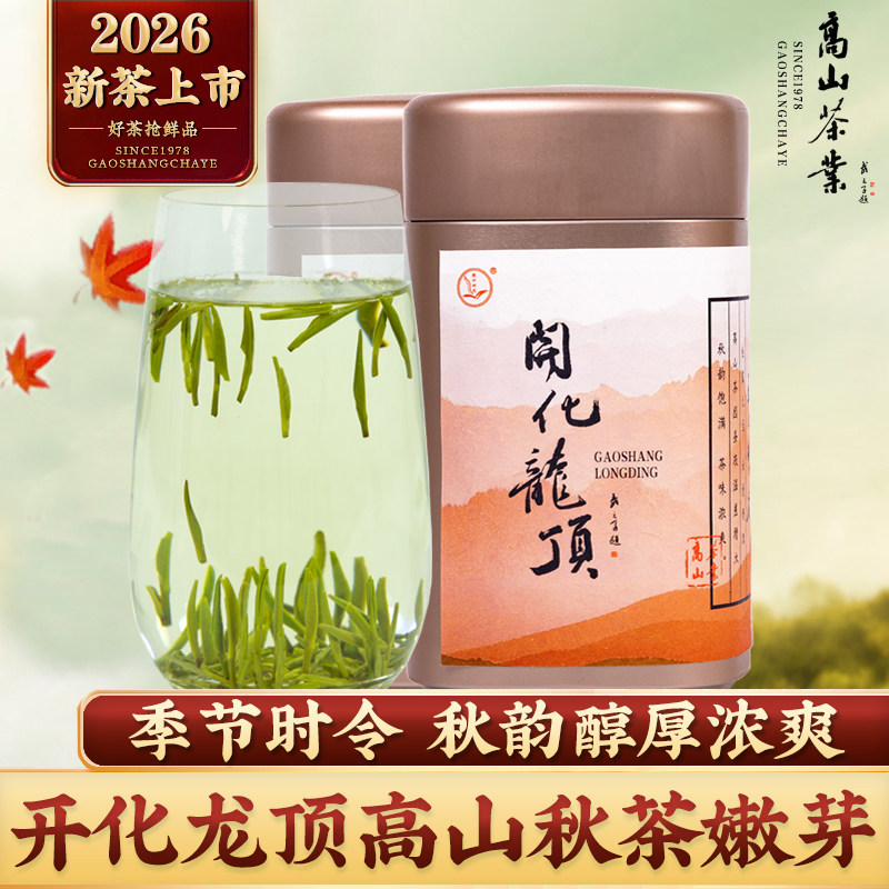 钱江双龙开化龙顶高山秋茶250g