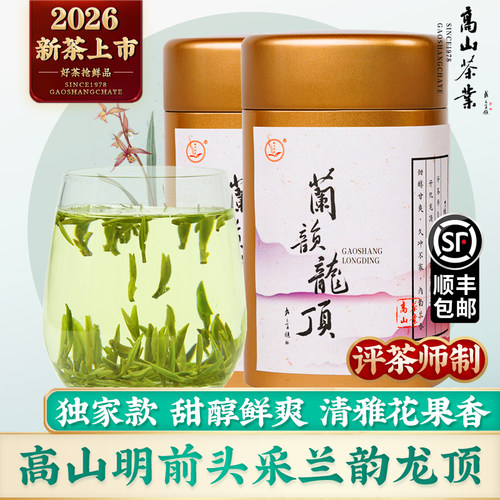获奖开化龙顶春茶甜醇兰韵250g