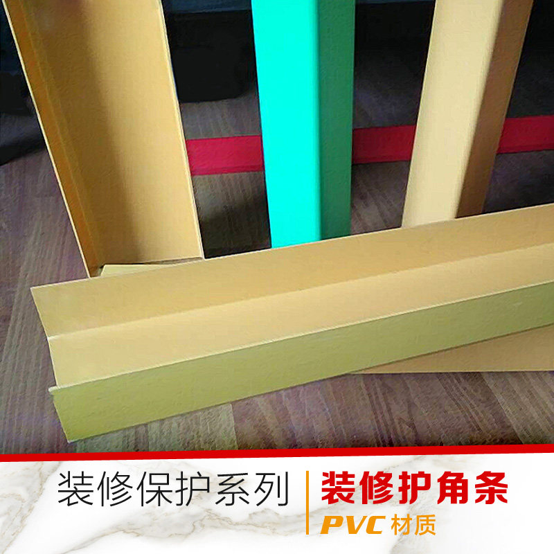 装修装潢专用护墙角定制防撞条墙护角印字免打孔直贴PVC保护条