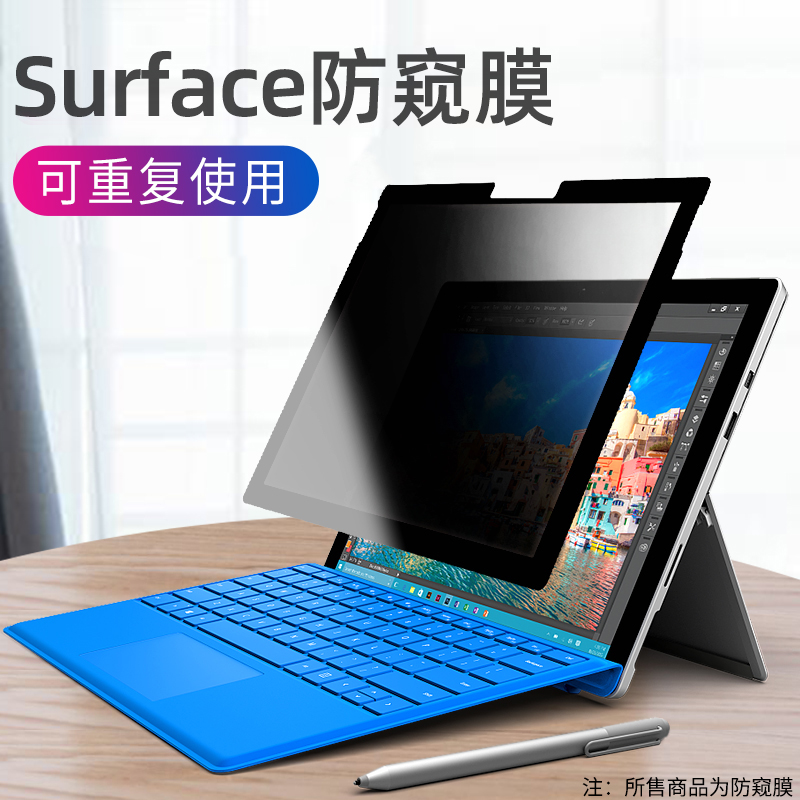 适用微软surface pro9防窥膜Pro8/7/6屏幕贴膜笔记本电脑go保护膜